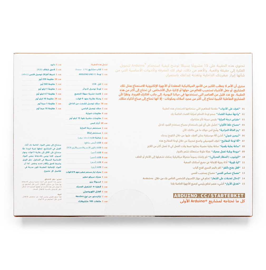 Arduino Starter Kit Arabic- Language